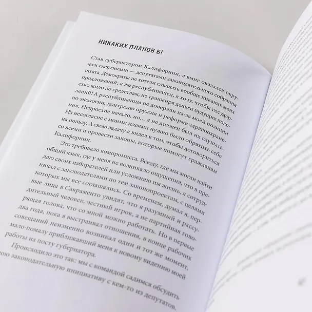 Книга Будь нужным: Семь правил жизни (Арнольд Шварценеггер) — 8