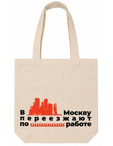 Сумка-шоппер В Москву (Москва) (1251376)