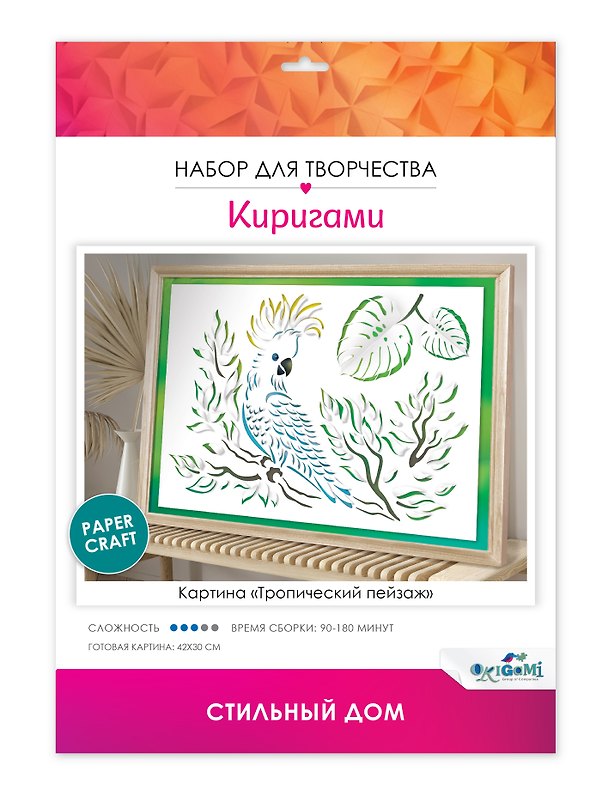 Набор для творчества. Киригами-картина "Тропический пейзаж" 2959419 — 1