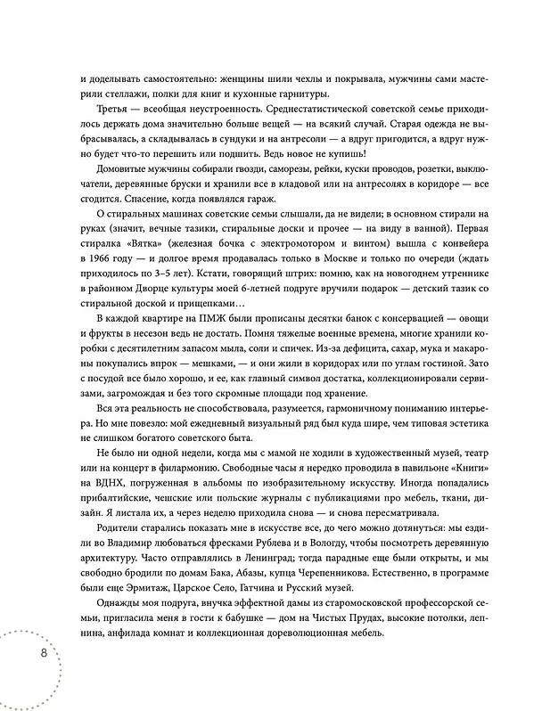 Книга Крутая квартира. Современный дизайн жилых интерьеров (Наталья Преображенская) — 8