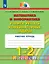 Математика и информатика. 1-2 классы. Учимся решать комбинаторные задачи. Рабочая тетрадь — 3157349 — 1