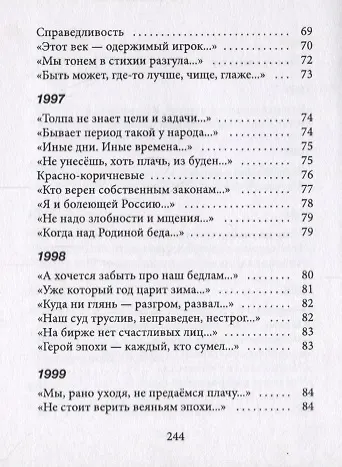 Книга Гражданская лирика () — 7