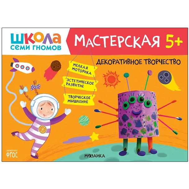 Книга Школа Семи Гномов. Мастерская. Развивающий набор для творчества (5 книг+бонус) (Дарья Денисова) — 3