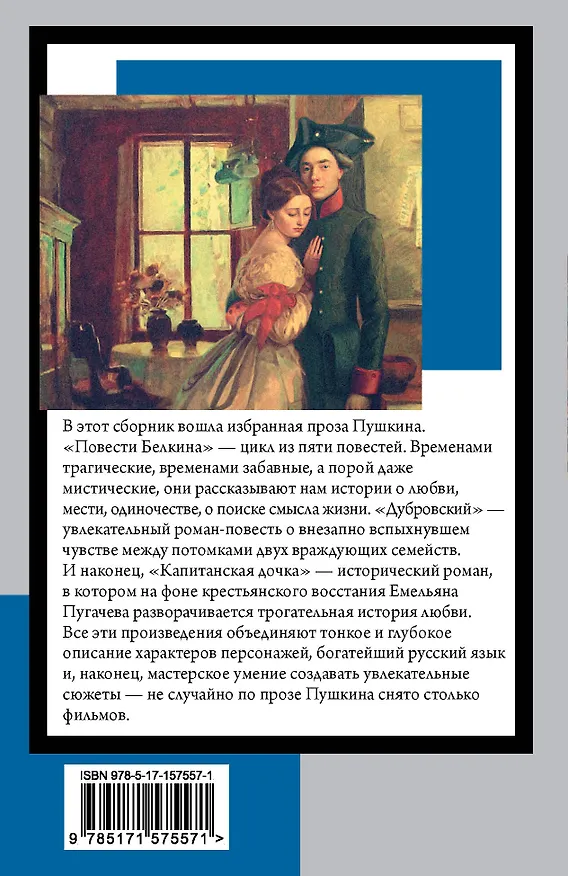 Книга Капитанская дочка (Александр Пушкин) — 2
