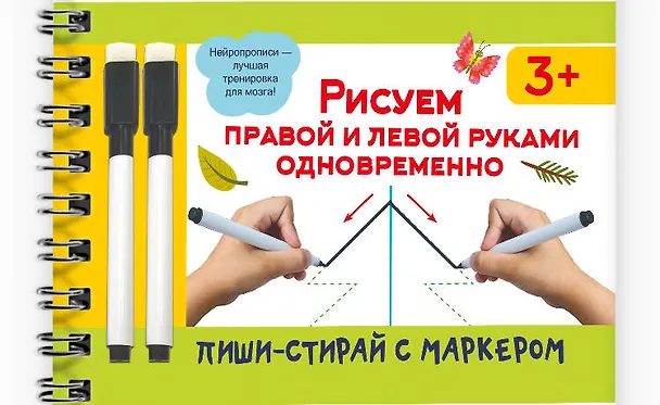 Книга Рисуем правой и левой руками одновременно (Валентина Дмитриева) — 3