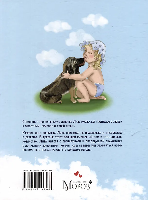 Книга Лиза в деревне (Ольга Надеина) — 2