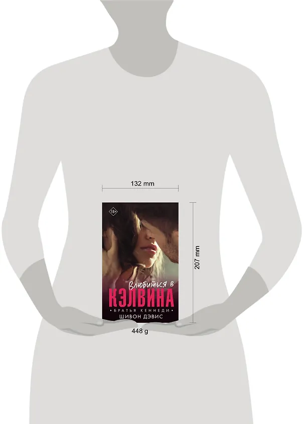 Книга Влюбиться в Кэлвина (Шивон Дэвис) — 4