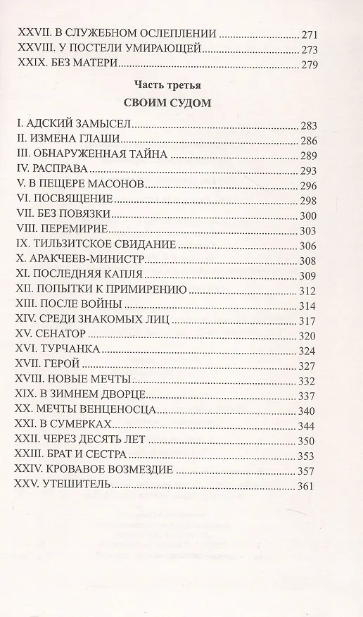 Книга Аракчеев и государь (Николай Гейнце) — 5