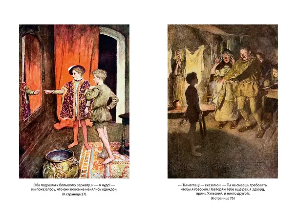 Книга Принц и нищий. Янки из Коннектикута при дворе короля Артура (Марк Твен) — 17