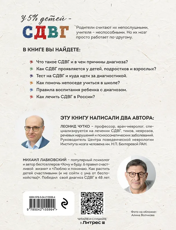 Книга Ребенок-ракета, ребенок-ураган. Руководство по СДВГ для любящих и уставших родителей (Михаил Лабковский) — 2