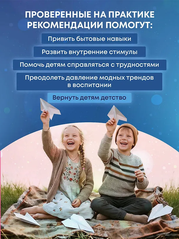 Книга Наши бедные богатые дети. Как исправлять ошибки воспитания (3-е издание, обновленное) (Марина Мелия) — 9
