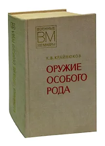 Оружие особого рода