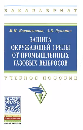 Защита окружающей среды от промышленных газовых выбросов — 2499903 — 1