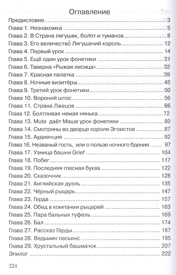 Книга Путешествие в волшебную страну READWRITE, или сказка о том, как Машенька научилась читать по-английски. () — 5