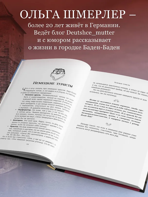 Книга О чем говорят немцы. Рассказы с юга Германии (Ольга Шмерлер) — 8