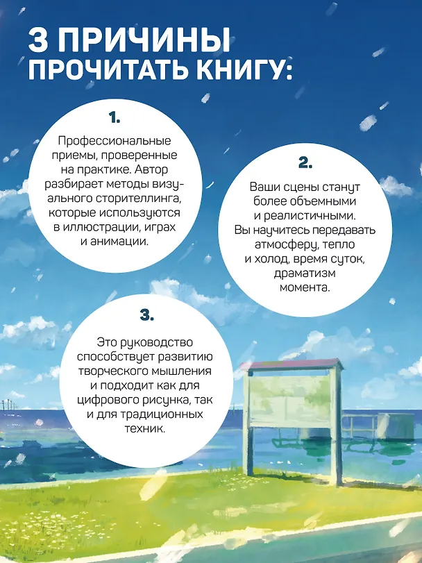 Книга Визуальный сторителлинг: композиция, свет, текстуры. Руководство для художников (Освальд Като) — 6