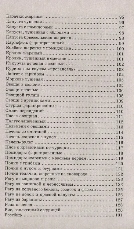 Книга Кулинарная книга диабетика / 9-е изд. () — 4