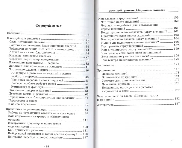 Книга Фэн-шуй деньги квартира карьера (мВУсп) (+3 изд) Парусова (156/188с) (Галина Парусова) — 2