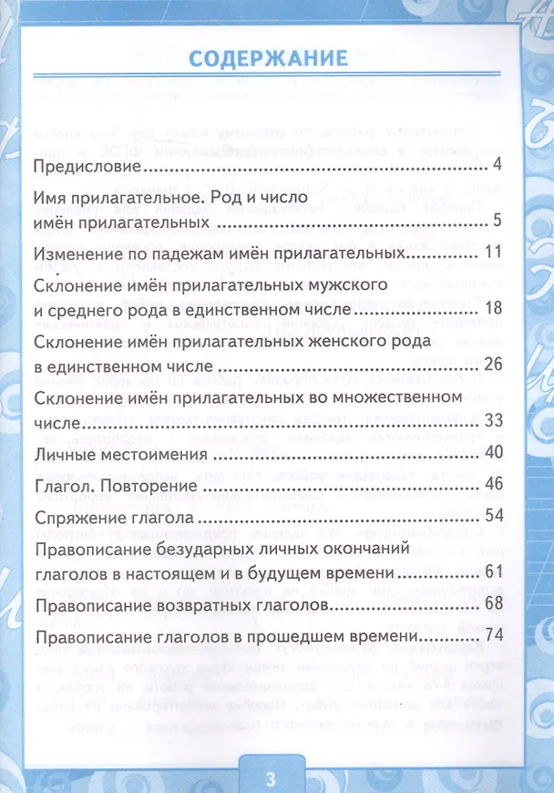 Книга Контрольные работы по русскому языку. 4 класс. Часть 2. К учебнику В.П. Канакиной, В.Г. Горецкого "Русский язык. В 2-х частях" (Ольга Крылова) — 2