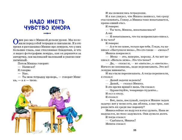Книга Тайное становится явным. Рассказы (ил. В. Канивца) (Виктор Драгунский) — 9