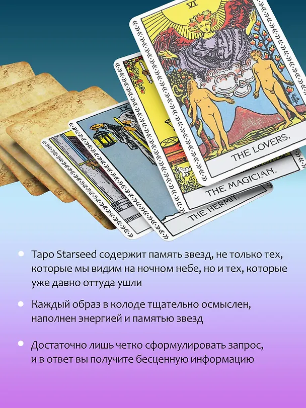 Книга Таро Starseed. Ключи к энергиям Космоса. 53 карты и инструкция (Ребекка Кэмпбелл, Даниель Ноэль) — 7