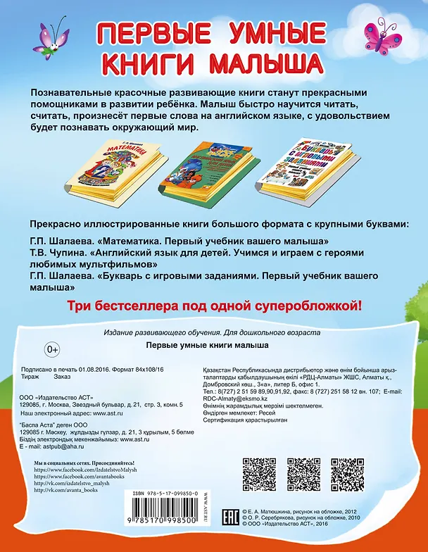 Книга Первые умные книги малыша. Большой комплект из 3-х книг () — 2