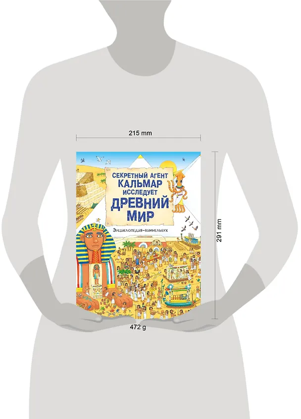 Книга Секретный агент Кальмар исследует Древний мир () — 14