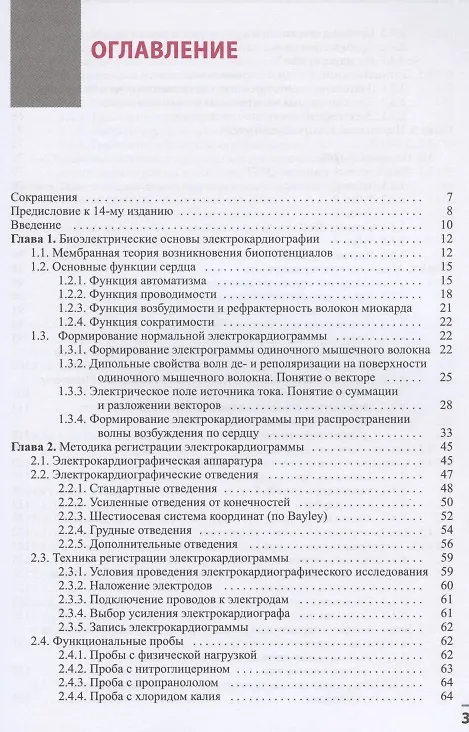 Книга Электрокардиография (Владислав Мурашко) — 2