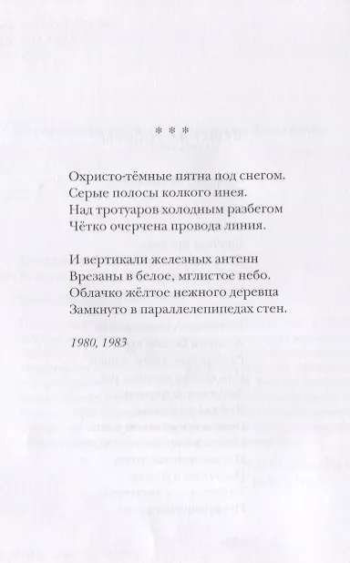 Книга Ювенилиа () — 7