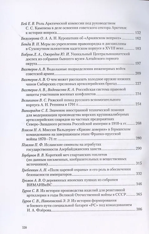 Книга Война и оружие. Новые исследования и материалы. Труды Десятой Международной научно-практической конференции 12-14 мая 2021 года. Часть 1. Часть 2. Часть 3 (комплект из 3 книг) () — 3