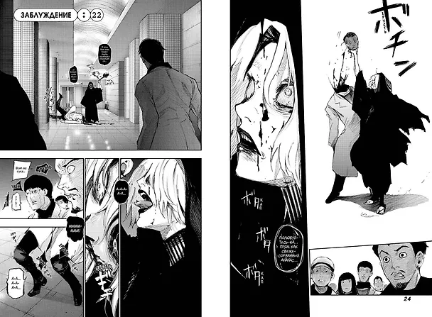 Токийский гуль: Перерождение. Книга 2 (Том 3, 4) (Tokyo Ghoul:re). Манга 2803431 — 12