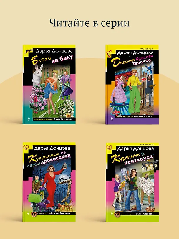 Книга Бассейн с крокодилами (формат клатчбук) (Дарья Донцова) — 10