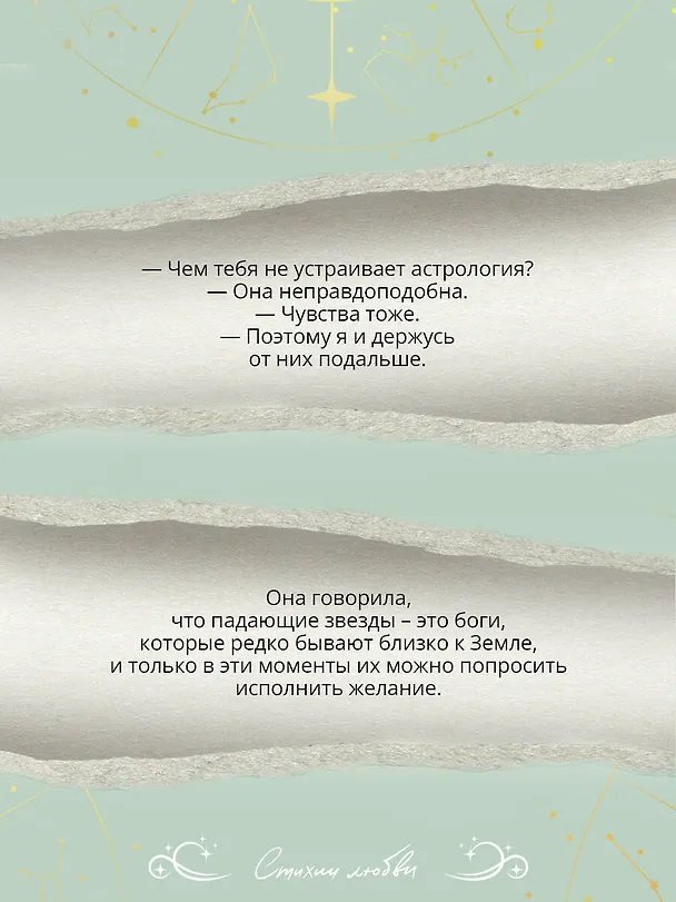 Книга Встретимся под звездами (Лена Герцберг) — 10
