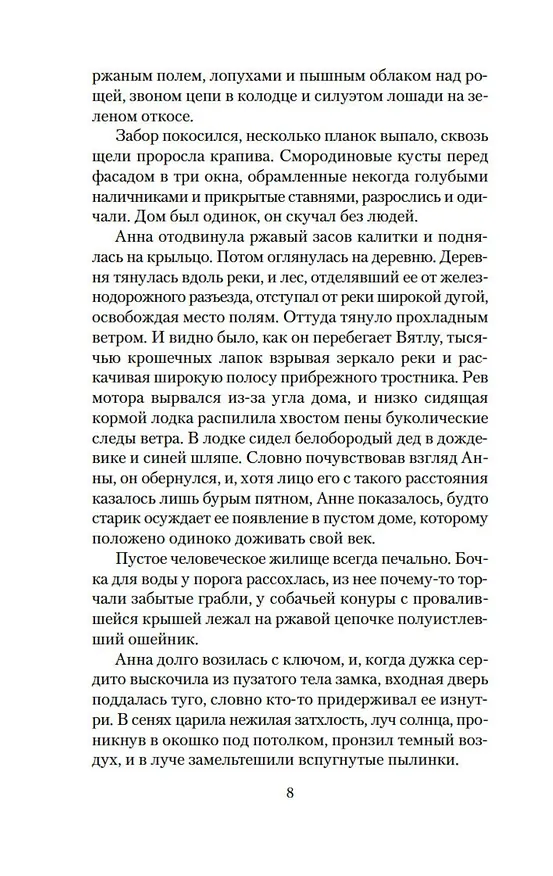 Книга Похищение чародея. Журавль в руках. Город Наверху (Кир Булычев) — 9