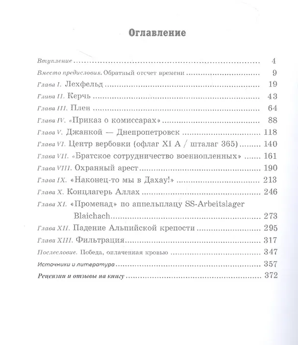 Книга Музыкальные вечера в Дахау. "Променад" по аппельплацу и лагерштрассе (Василий Лифинский) — 2