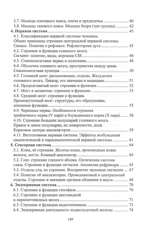 Книга Анатомия и физиология человека и основы патологии. Пособие для подготовки к экзамену. Учебное пособие () — 3