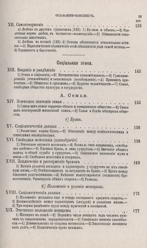 Книга Этика, или наука о нравственности: Изложение этических принципов и их применение к различным житейским отношениям. Принципы и методы этики. Теория совести. Свобода воли. Зло с этической точки зрения. Теория благополучия. Индивидуальная и социальная этика () — 4