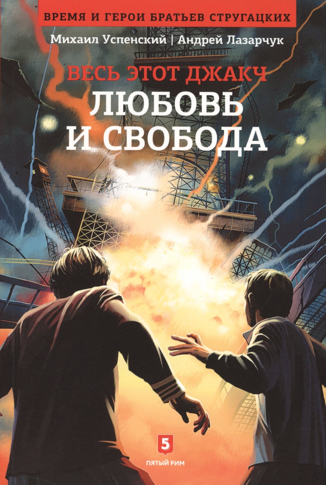

Любовь и свобода