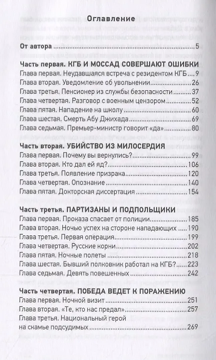 Книга Моссад. Тайная война (Леонид Млечин) — 2