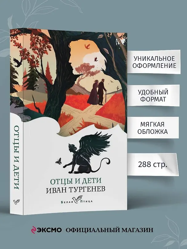 Книга Отцы и дети (Иван Тургенев) — 7