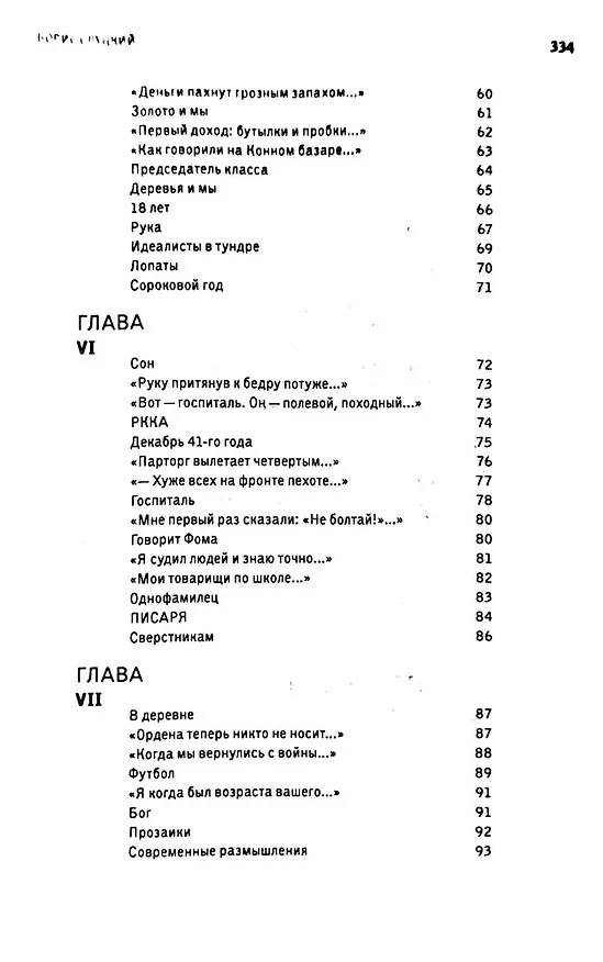 Книга Избранные стихотворения в пяти частях и 32х главах (Борис Слуцкий) — 5