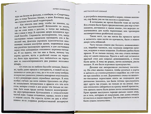 Книга Австралийский связной (Антон Янковский) — 6