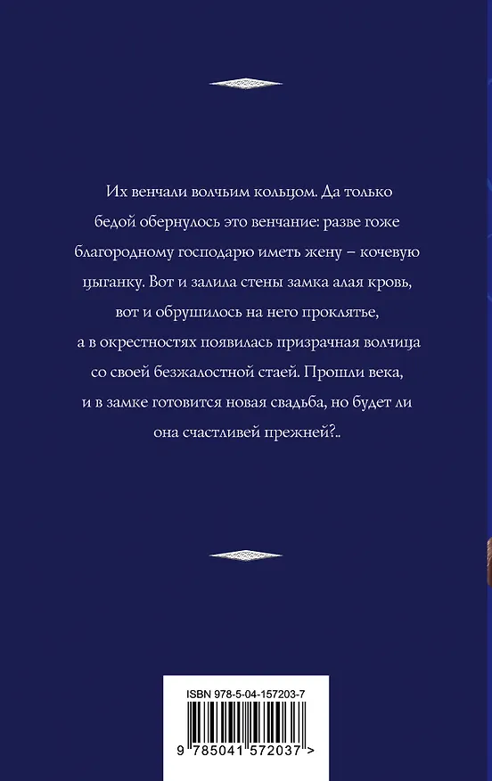 Книга Волчья кровь (Татьяна Корсакова) — 2