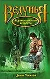 Книга Ледяные осколки вечности (Денис Чекалов) — 1