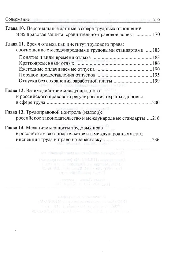 Книга Международные трудовые стандарты и российское трудовое право: перспективы координации (Светлана Головина) — 4