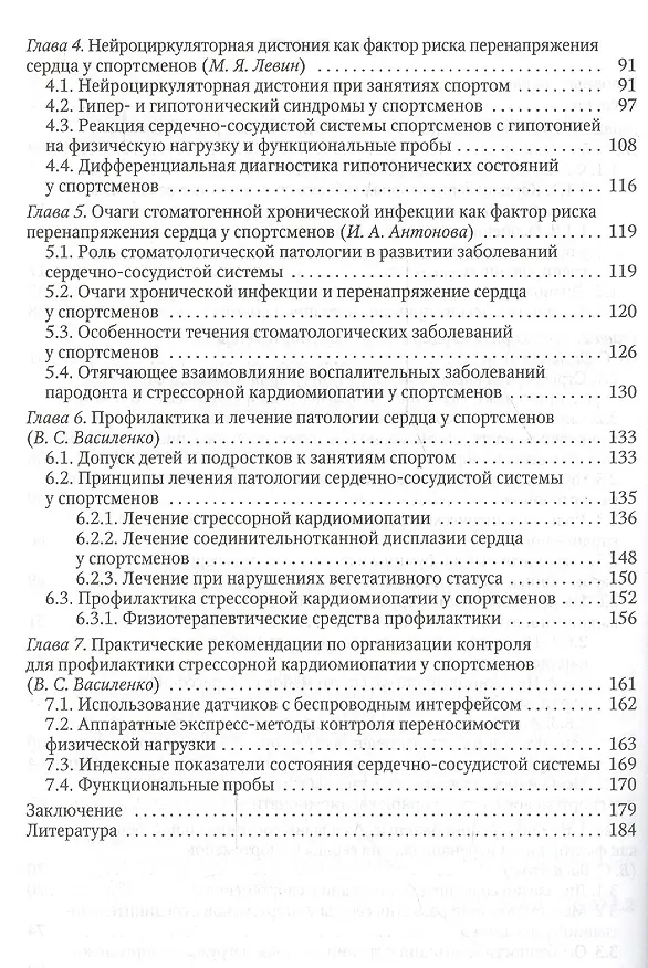 Книга Факторы риска и заболевания сердечно-сосудистой системы у сп (Владимир Василенко, И.Я. Василенко) — 3