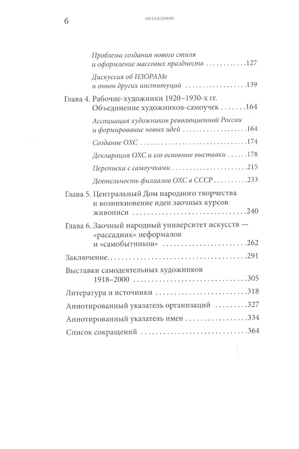 Книга Примитив в квадрате. Советская культурная политика и изобразительная самодеятельность в лицах и фактах (Надежда Мусянкова) — 3