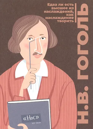 Открытка одинарная "Гоголь" Магни Арт 3045453