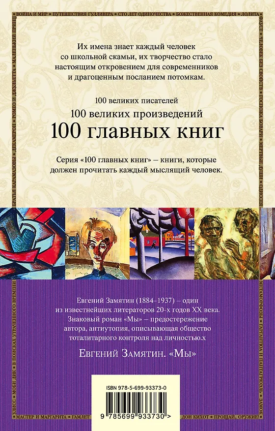 Книга Мы (Евгений Замятин) — 2