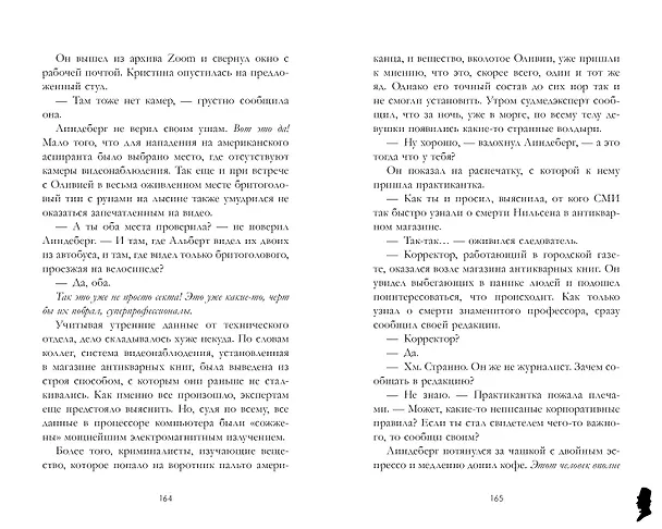 Книга #trendbooks. Загадка датского сказочника Акисон И. (Ингви Акисон) — 8